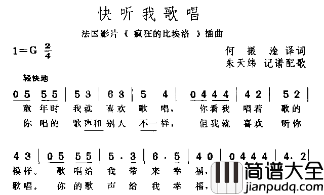 快听我歌唱简谱