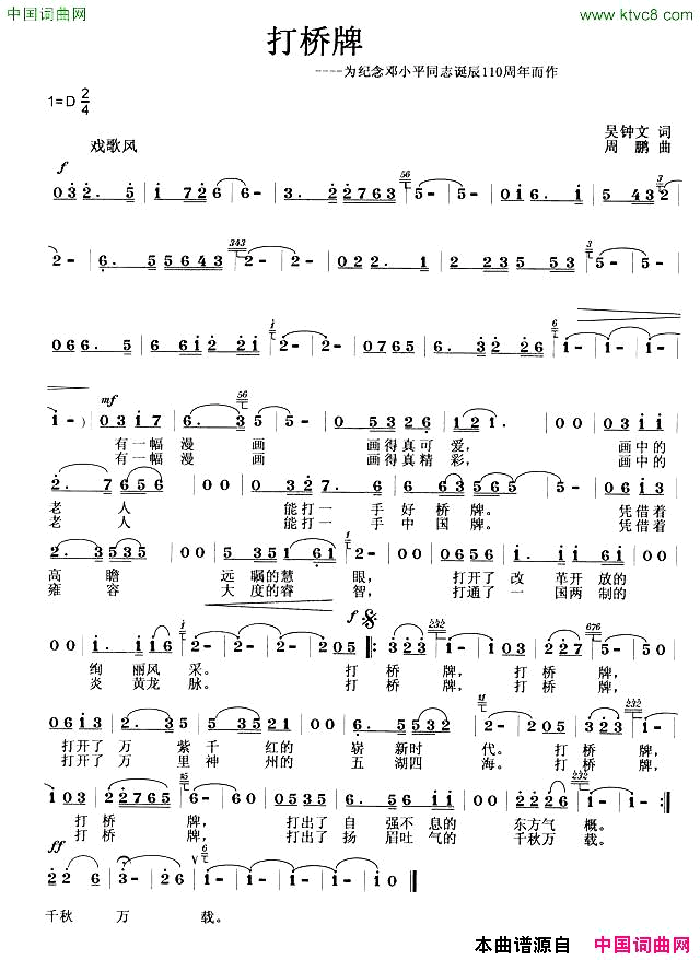 打桥牌吴钟文词周鹏曲简谱