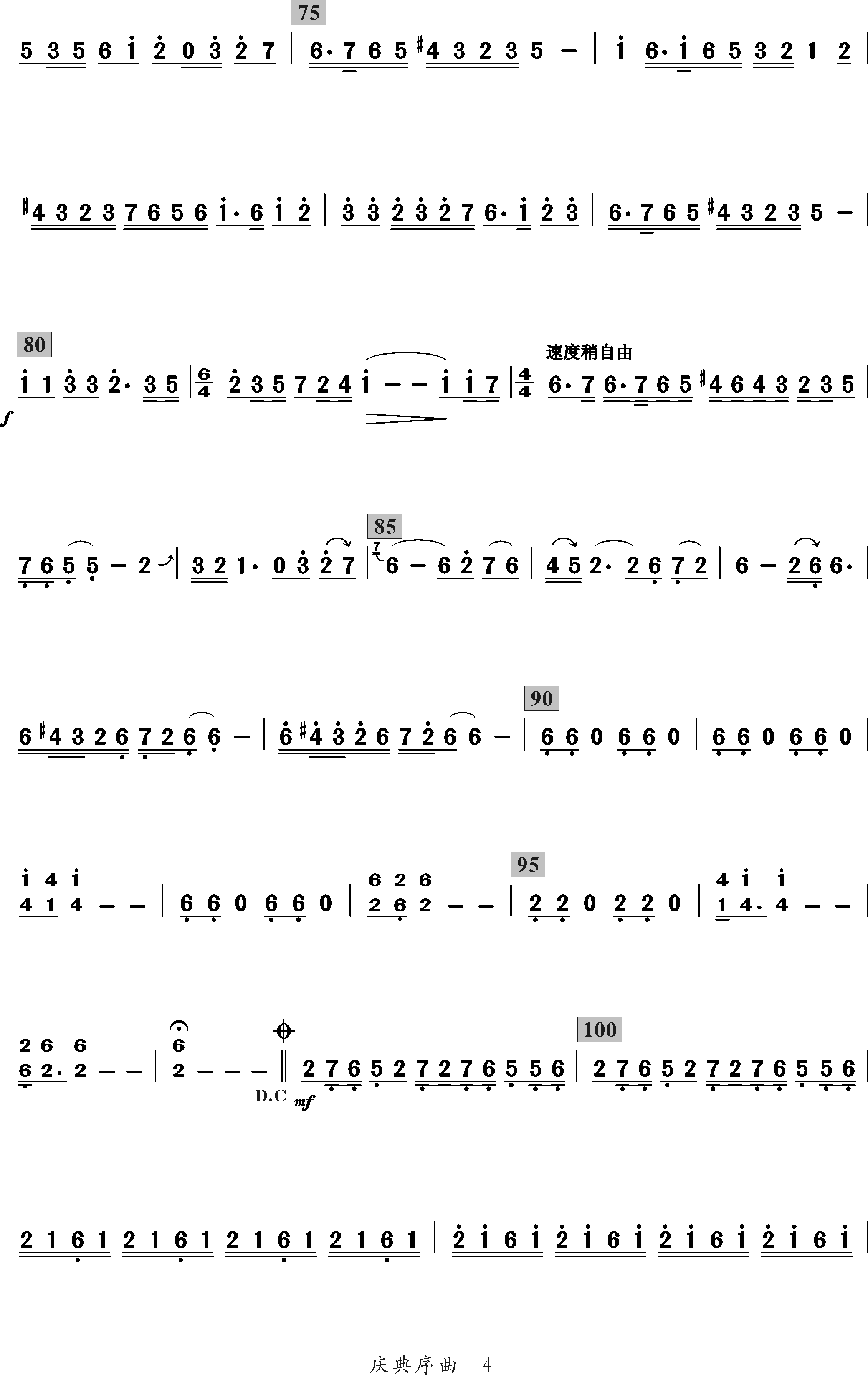 庆典序曲简谱_赵季平曲演唱