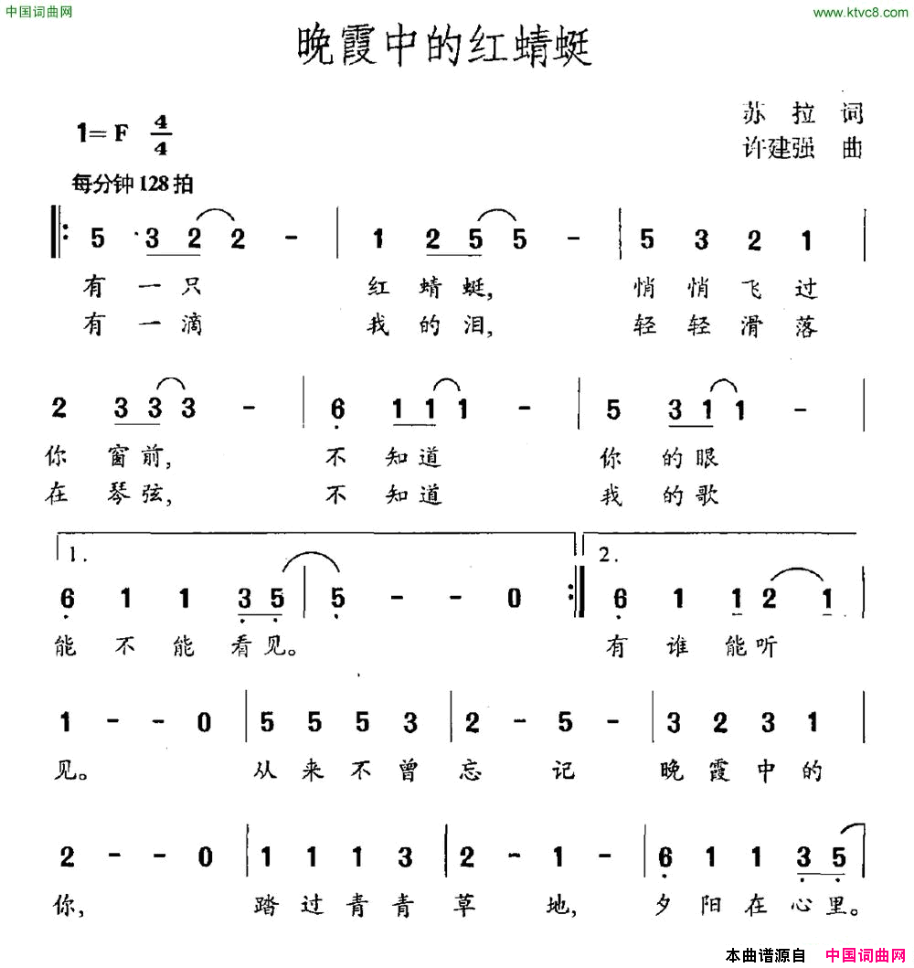 晚霞中的红蜻蜓简谱