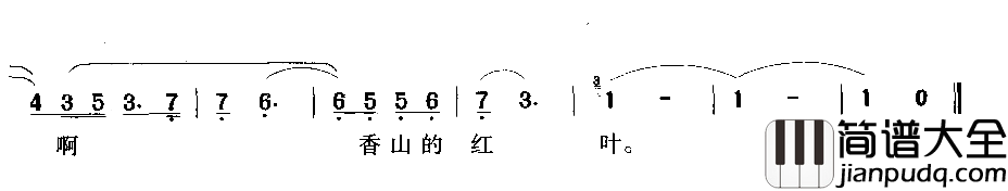 香山的红叶简谱