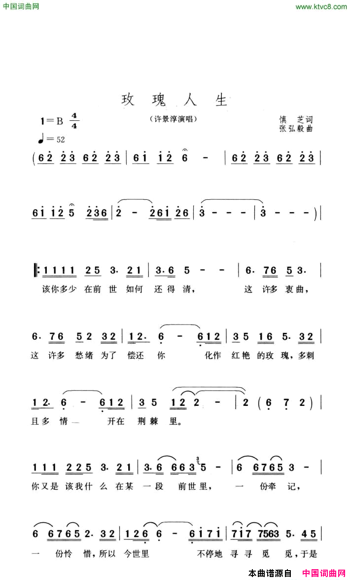 玫瑰人生简谱_许景淳演唱_慎芝/张弘毅词曲