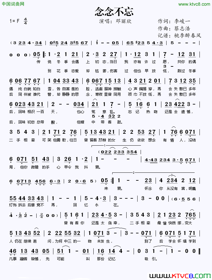 念念不忘简谱_邓丽欣演唱_李俊一/蔡志浩词曲