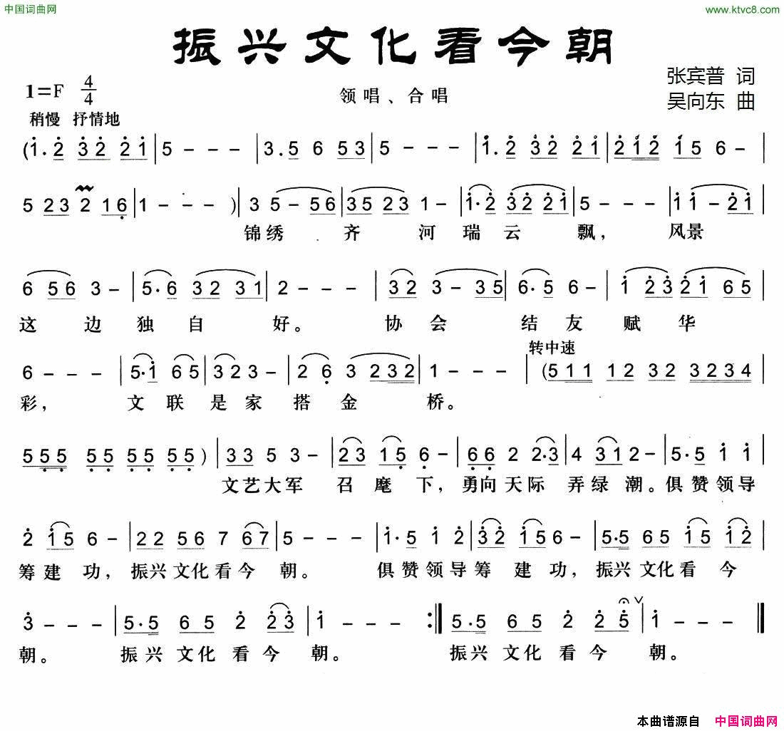 振兴文化看今朝简谱