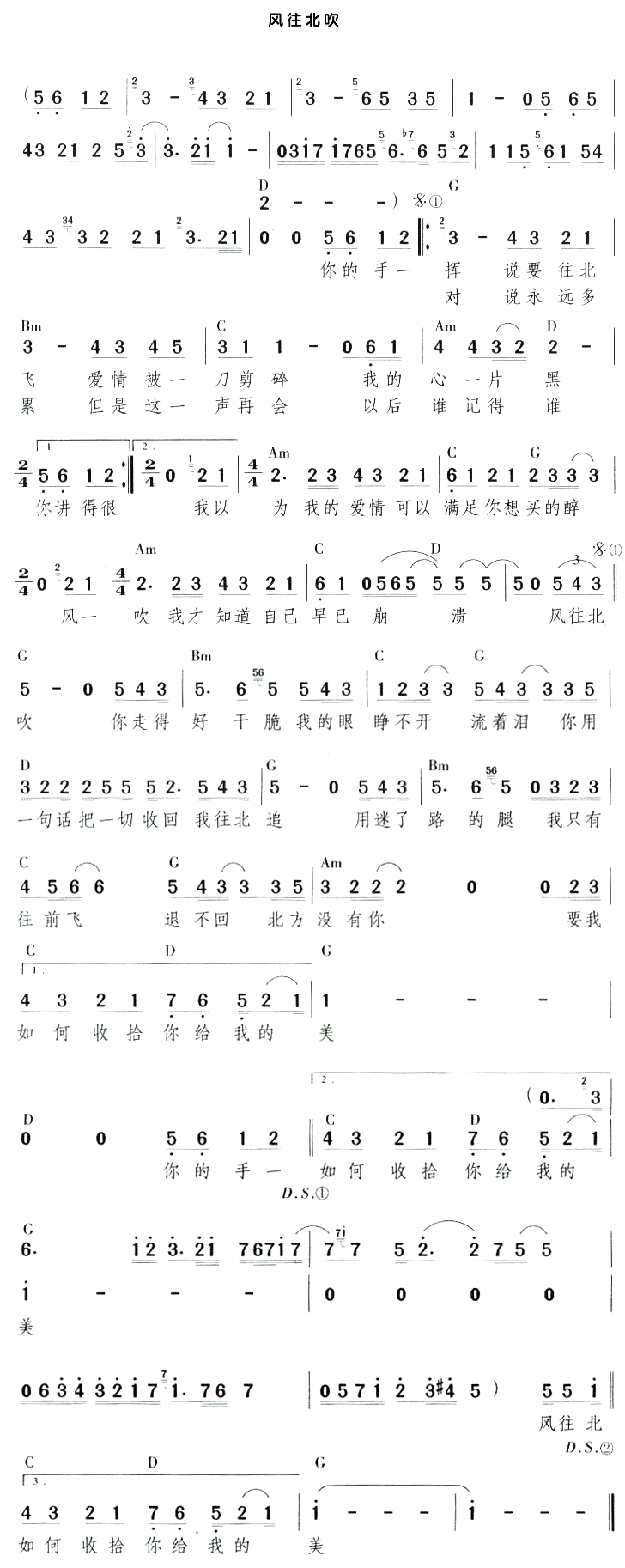 风往北吹简谱_孙楠演唱