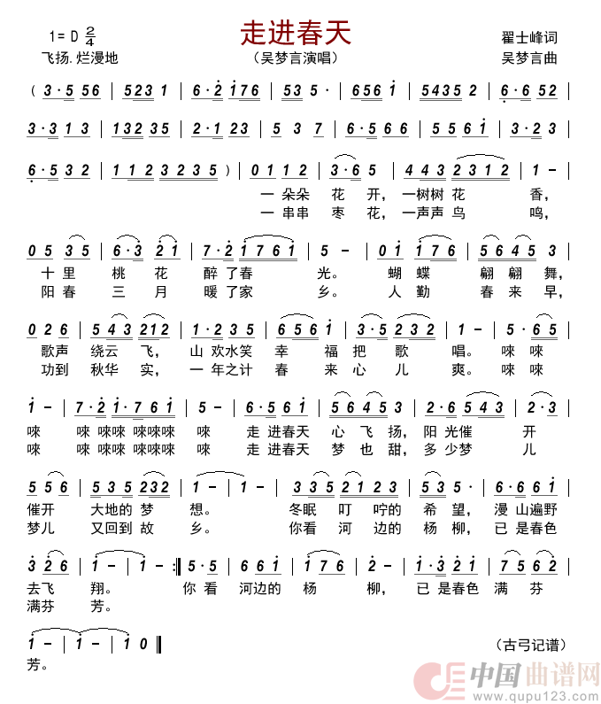 走进春天简谱_吴梦言演唱_古弓制作曲谱