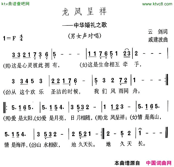 龙凤呈祥云剑词戚建波曲简谱_谭晶演唱