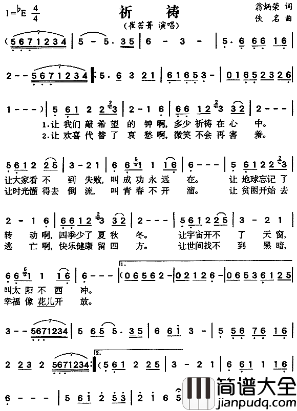 祈祷简谱_崔苔菁演唱_翁炳荣词曲