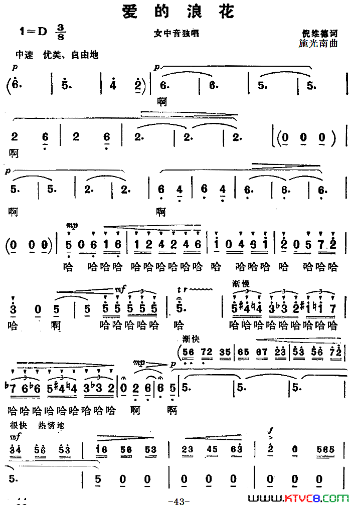 爱的浪花_海上生明月_音乐故事片歌曲简谱