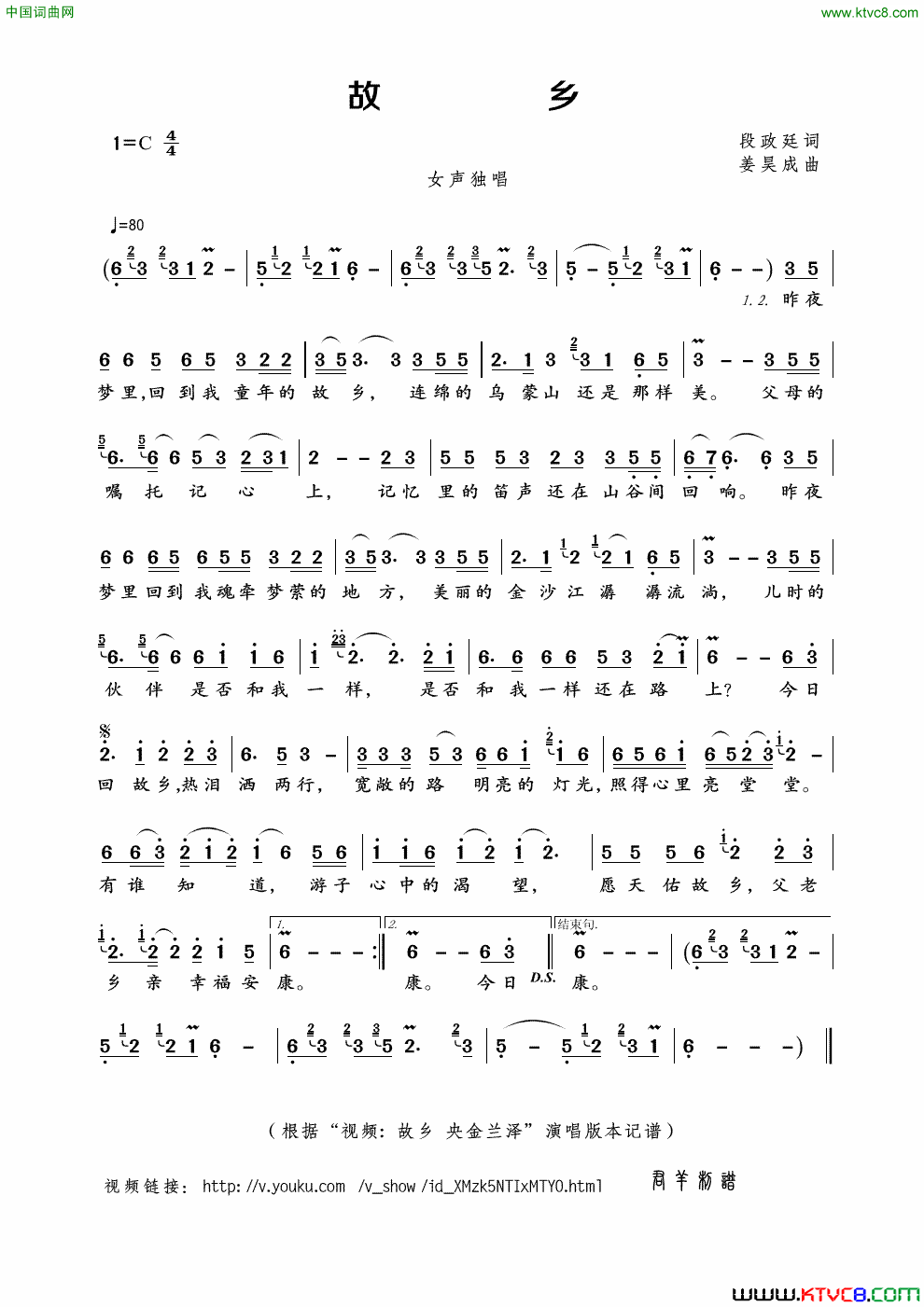 故乡段政廷词姜昊成曲故乡段政廷词_姜昊成曲简谱_央金兰泽演唱_段政廷/姜昊成词曲