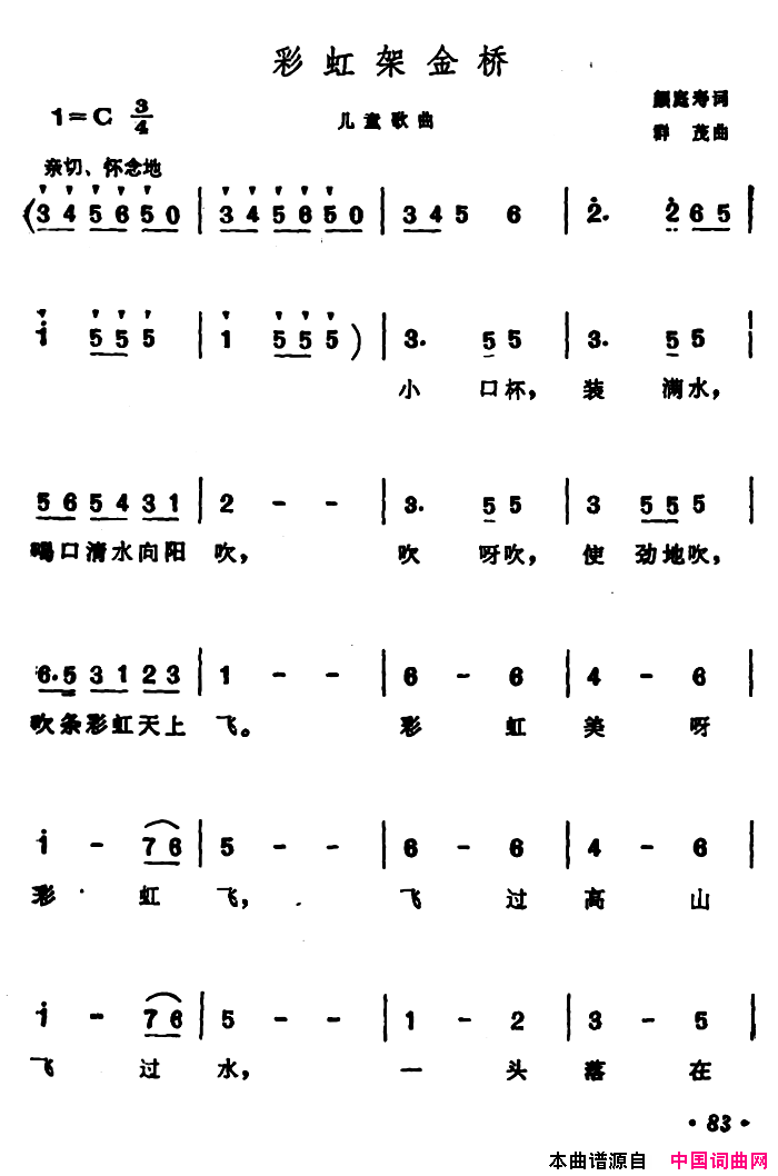 彩虹架金桥简谱