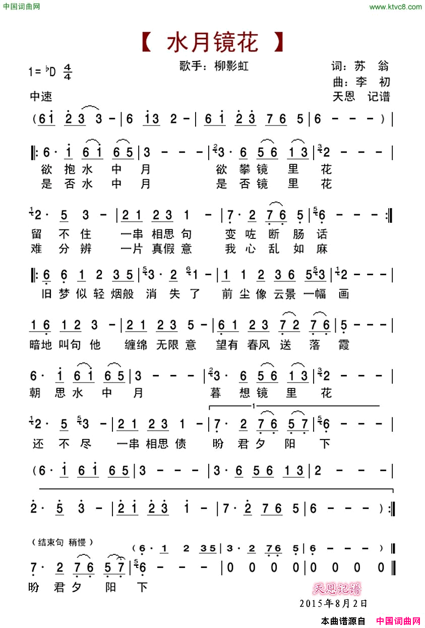 水月镜花简谱