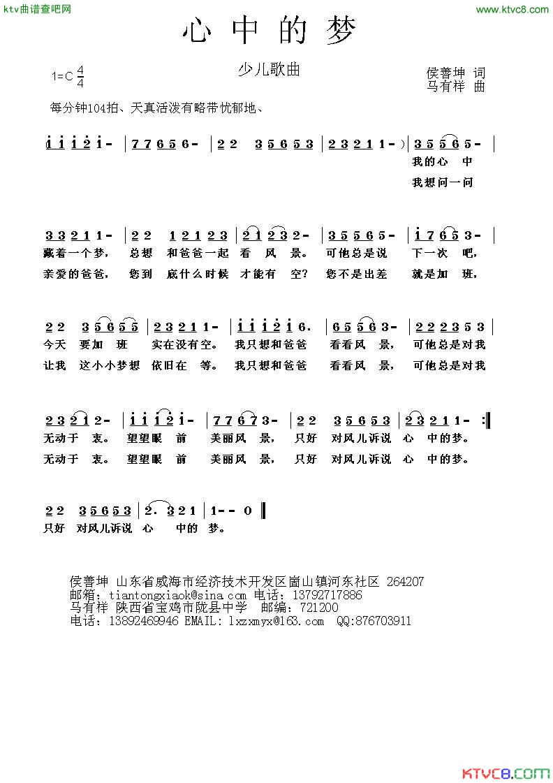 心中的梦简谱_谢桂丹演唱_侯善坤/马有祥词曲