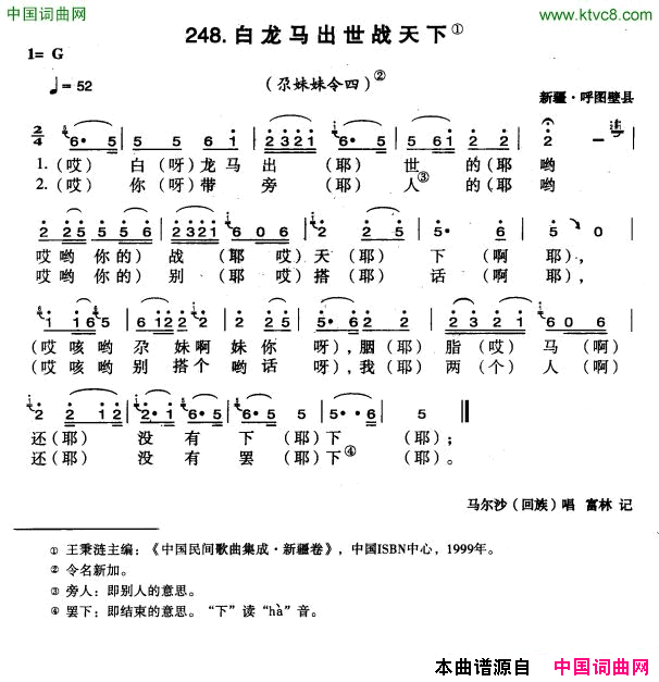 白龙马出世战天下简谱