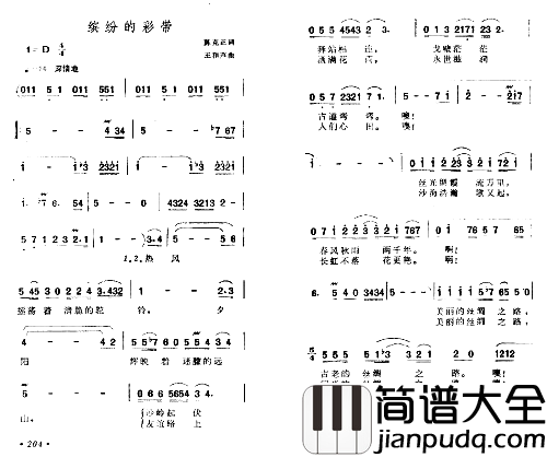 缤纷的彩带简谱