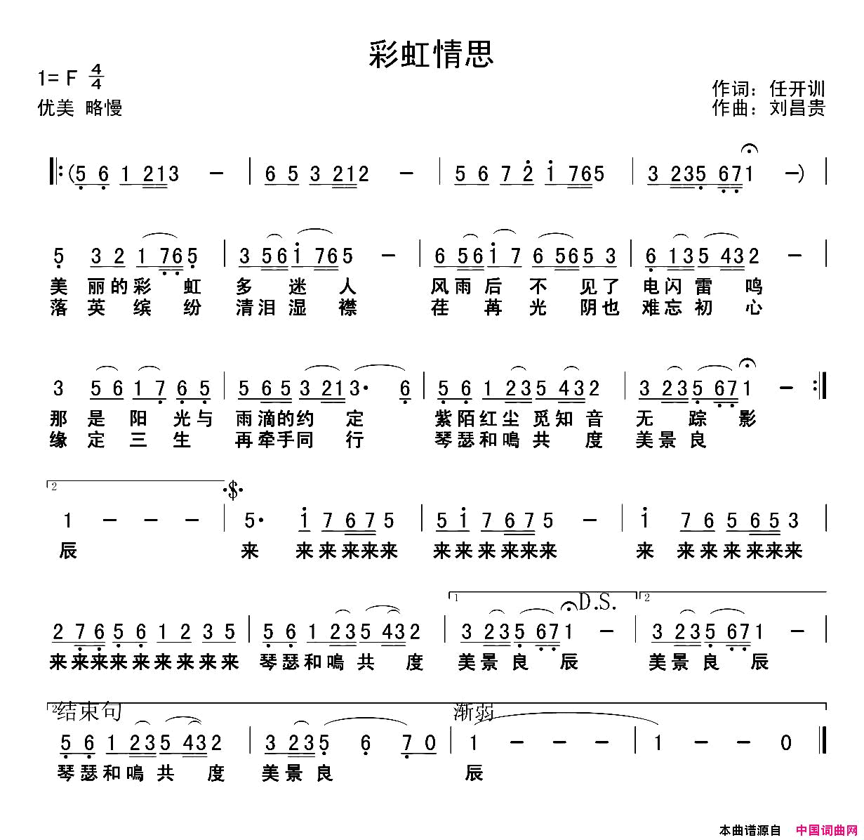 彩虹情思简谱