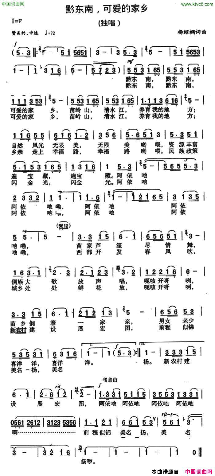 黔东南，可爱的家乡简谱