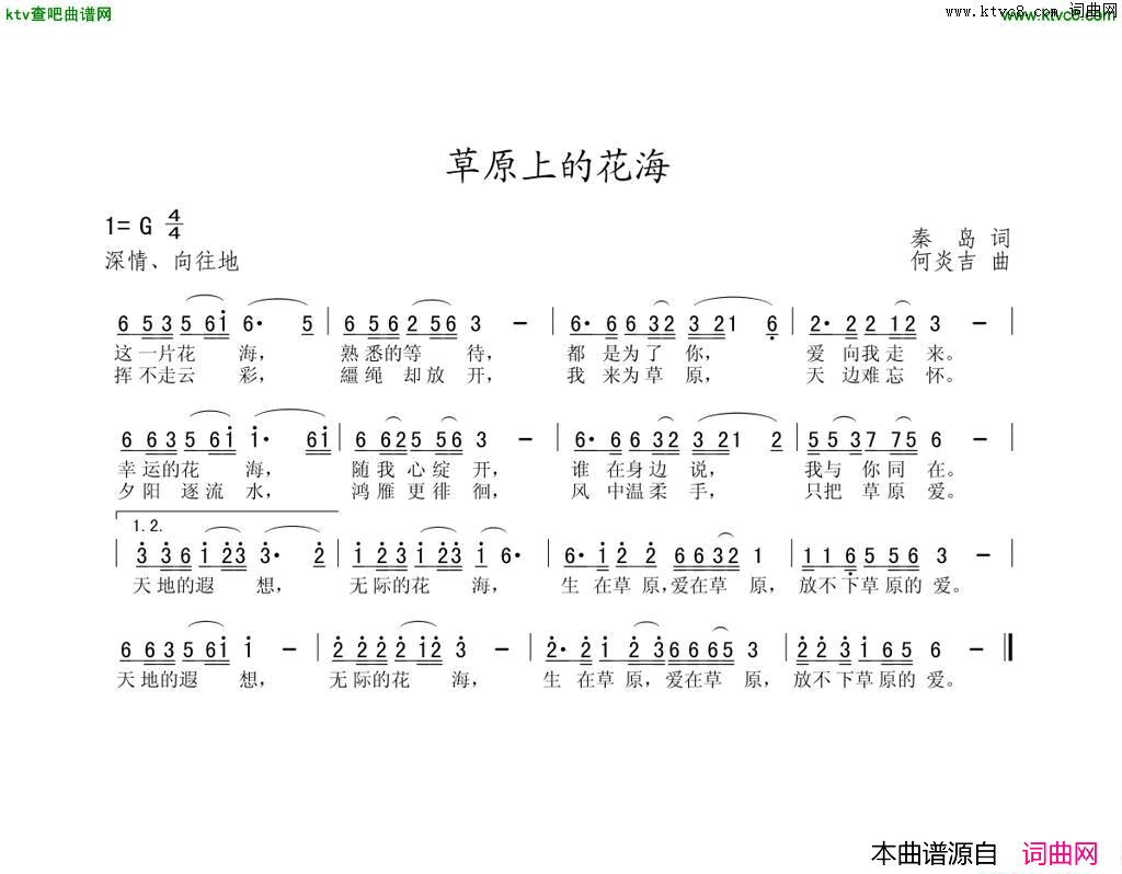 草原上的花海简谱