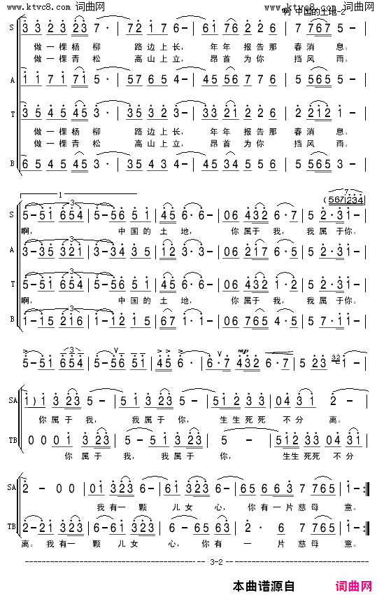 啊中国的土地混声合唱简谱