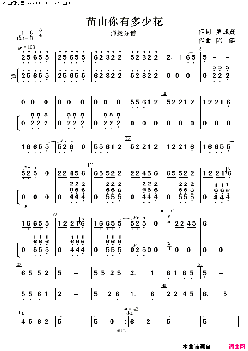 苖山你有多少花女声二重唱及伴奏总谱、分谱简谱
