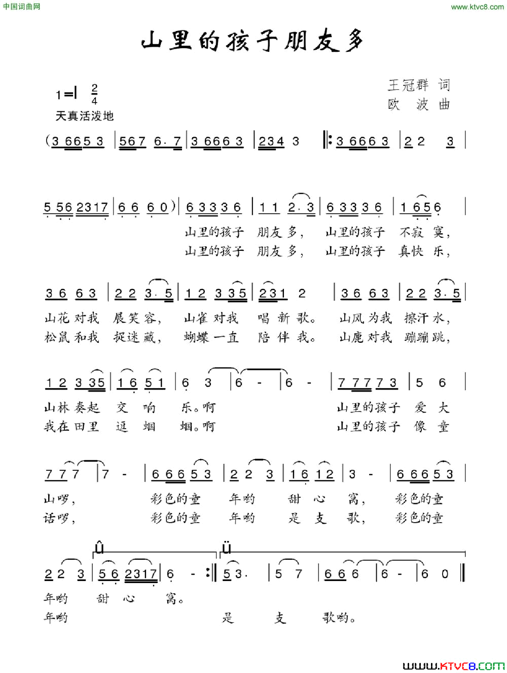 山里的孩子朋友多王冠群词欧波曲山里的孩子朋友多王冠群词_欧波曲简谱