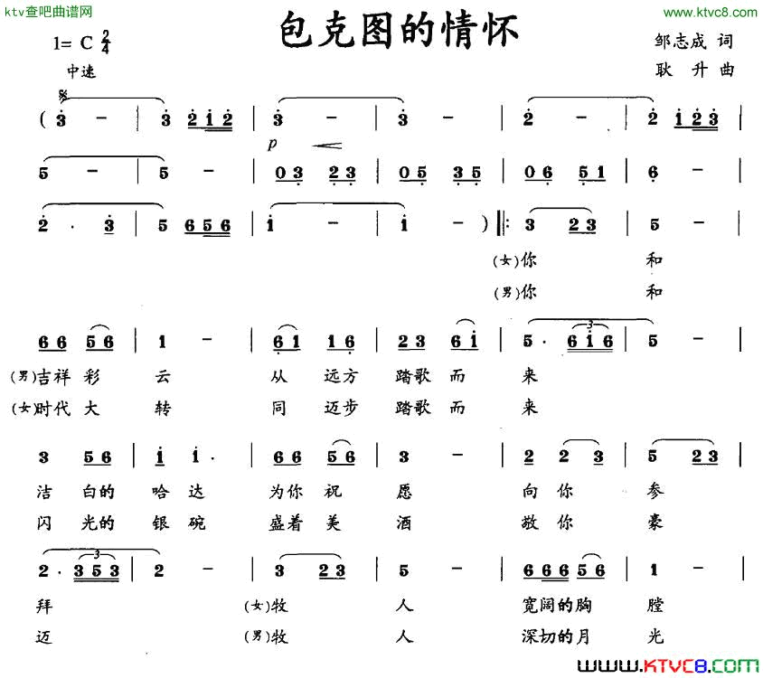 包克图的情怀简谱