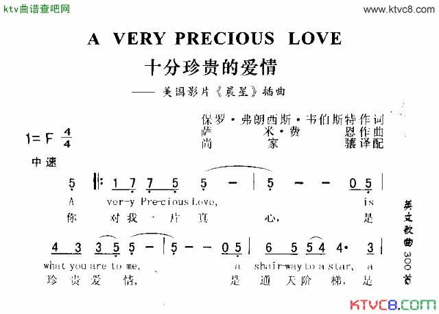 AVERYPRECIOUSLOVE十分珍贵的爱情简谱