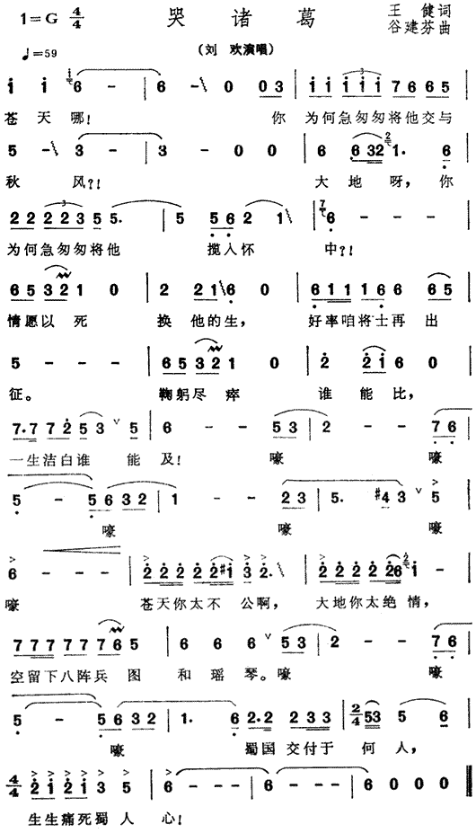 哭诸葛_三国演义_插曲简谱