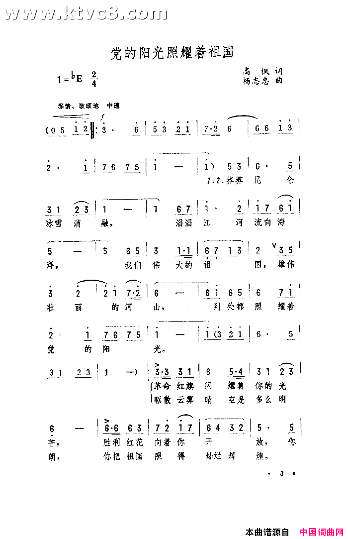 党的阳光照耀着祖国简谱_顾企兰演唱