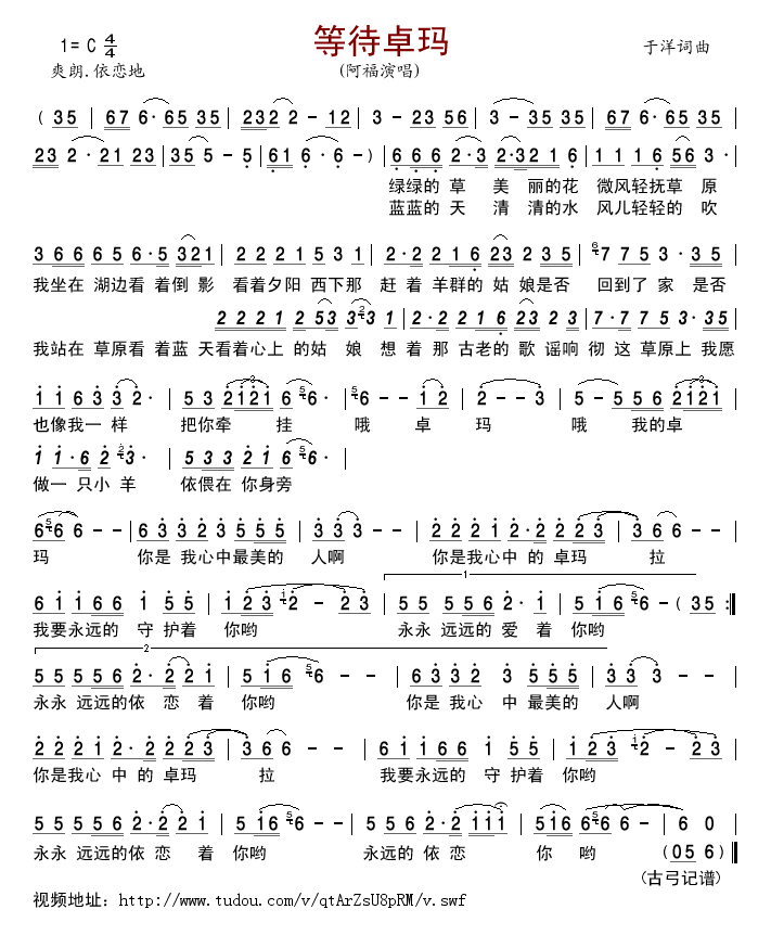 等待卓玛简谱_阿福演唱_于洋/于洋词曲
