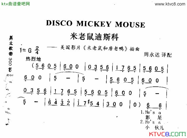 DISCOMICKEKMOUSE米老鼠迪斯科简谱