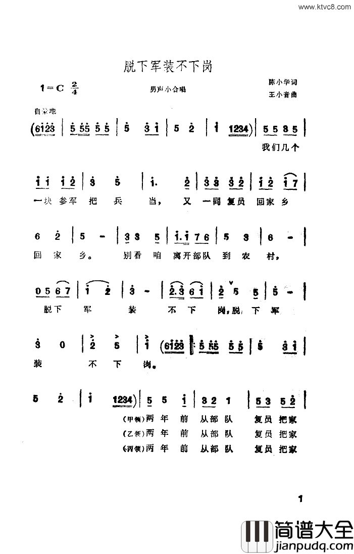 脱下军装不下岗简谱_哈尔滨歌剧院演唱