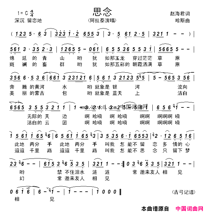 思念阿拉泰简谱_阿拉泰演唱_赵海君/哈斯词曲