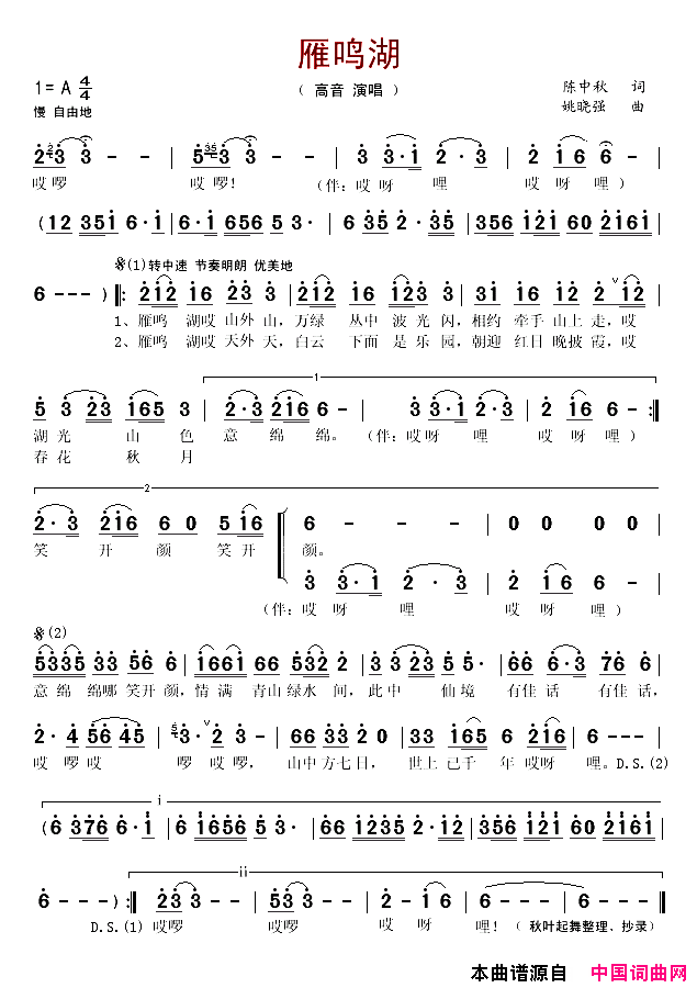 雁鸣湖简谱_高音演唱