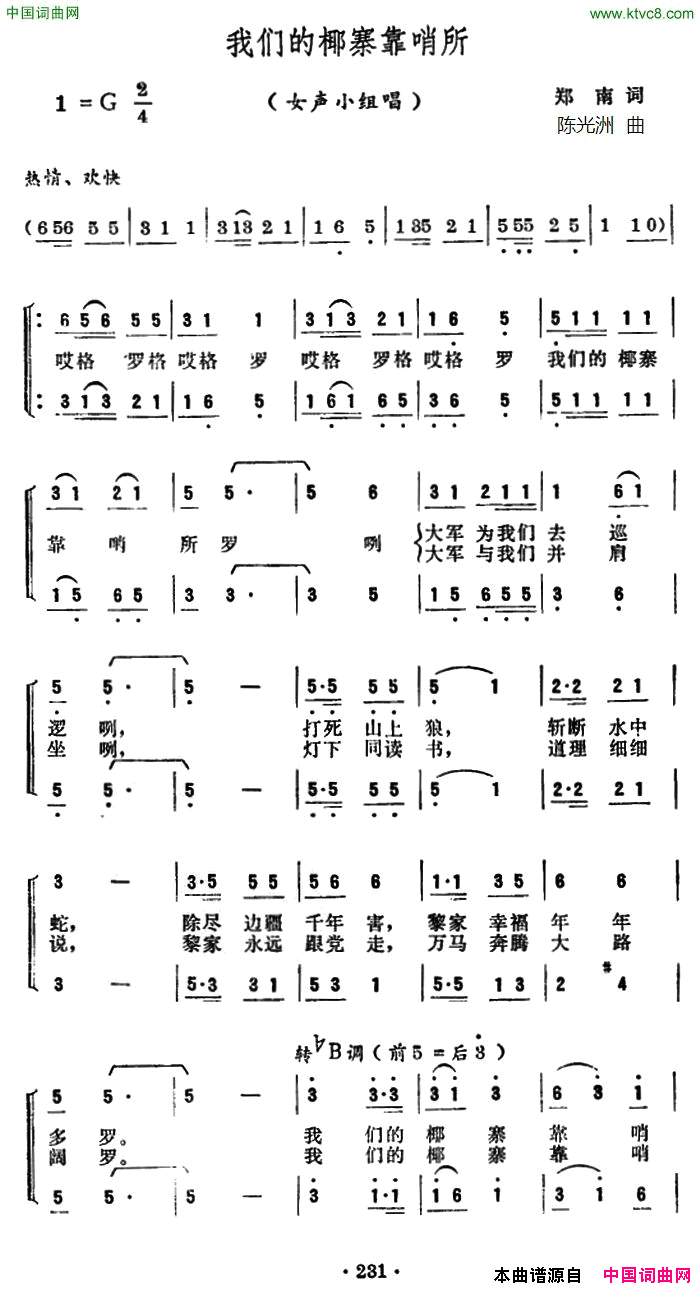 我们的椰寨靠哨所女声小组唱简谱