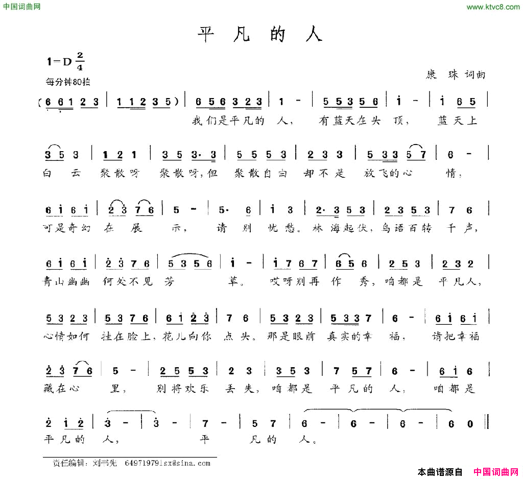 平凡的人唐珠词唐珠曲平凡的人唐珠词_唐珠曲简谱