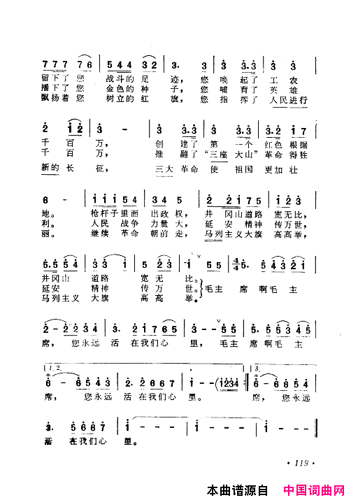 毛泽东赞歌：百首赞歌献给毛主席百年诞辰121_180简谱