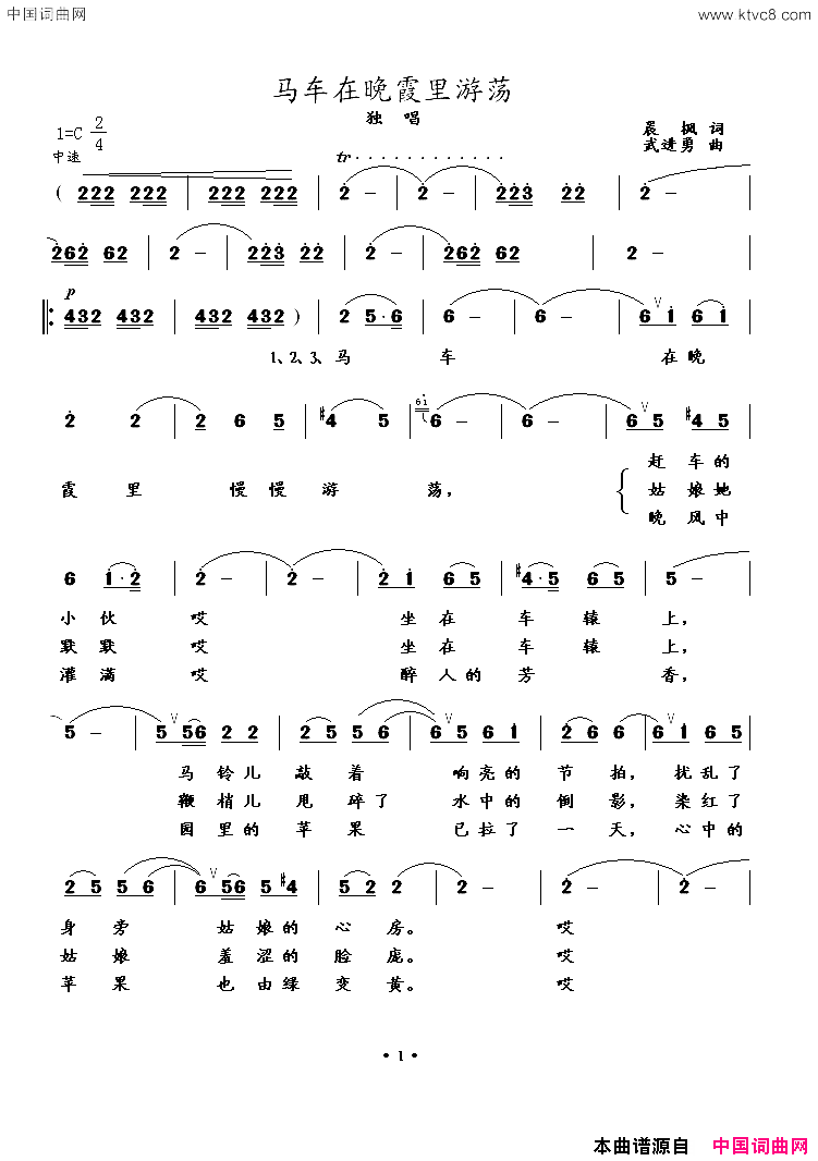 马车在晚霞里游荡晨枫词武进勇曲马车在晚霞里游荡晨枫词_武进勇曲简谱