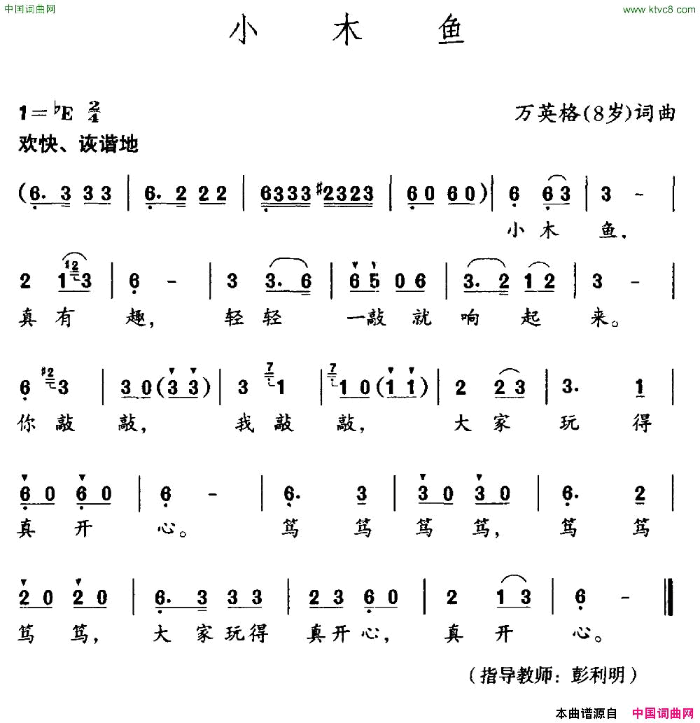 小木鱼万英格词万英格曲简谱