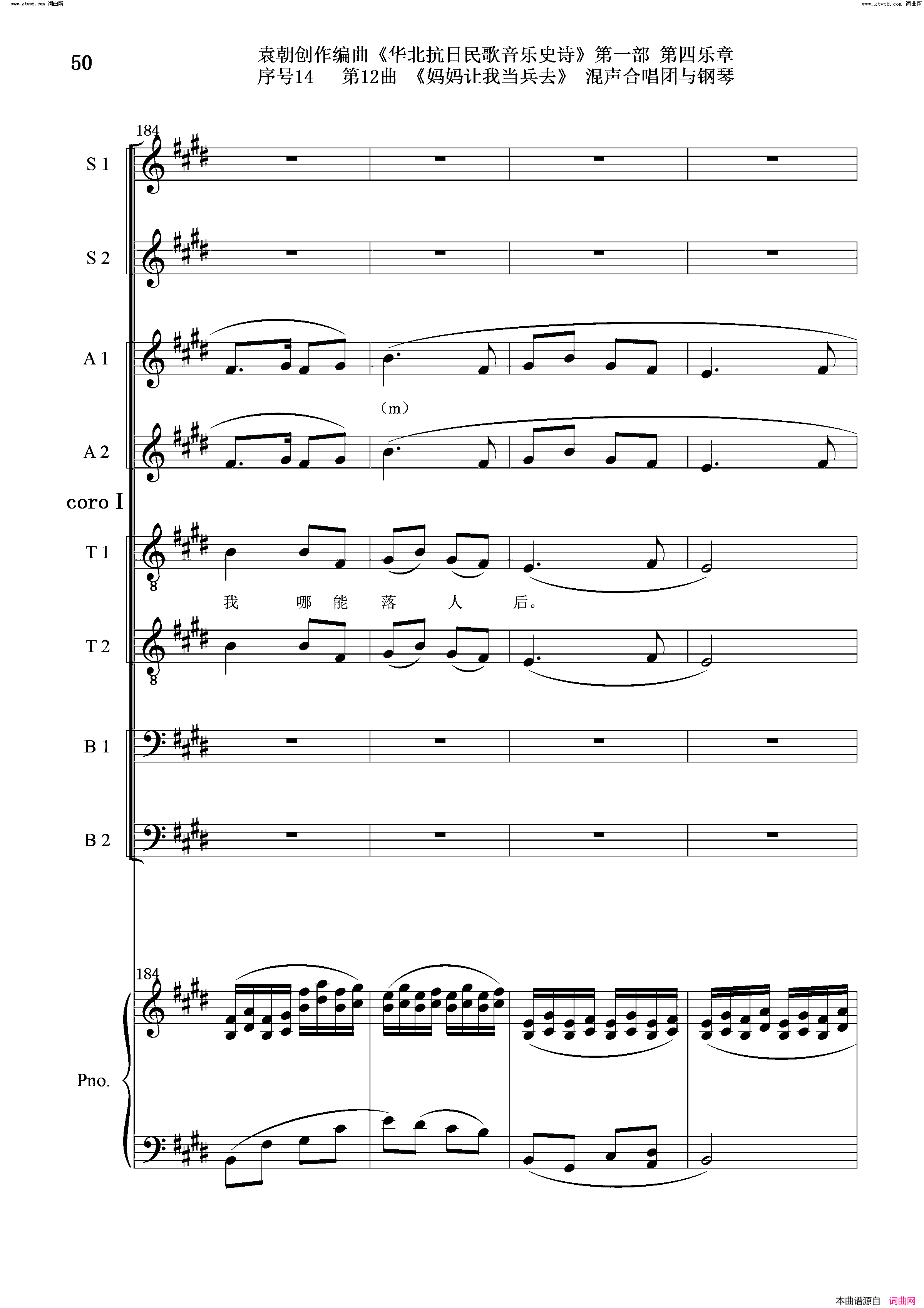 妈妈让我去当兵序号14第12曲Ⅰ合唱团与钢琴简谱