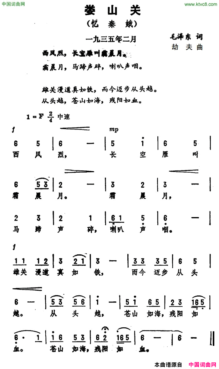 忆秦娥·娄山关毛泽东词劫夫曲忆秦娥·娄山关毛泽东词_劫夫曲简谱