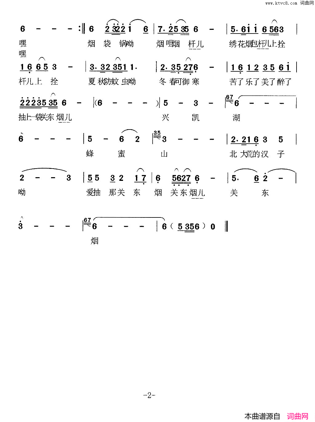 关东烟简谱