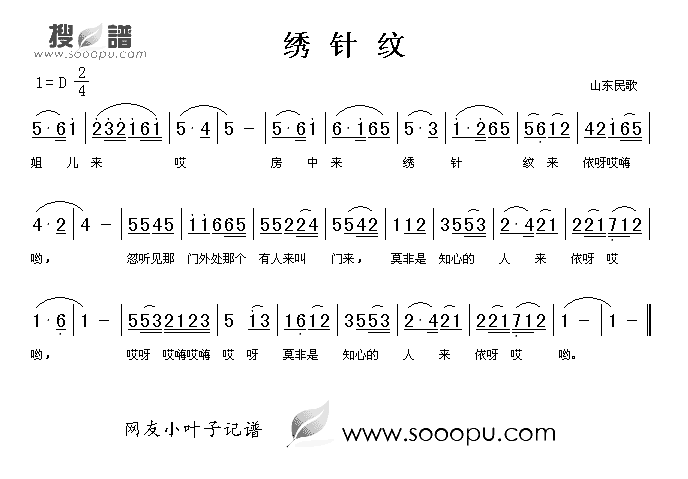 绣针纹简谱_山东民歌演唱