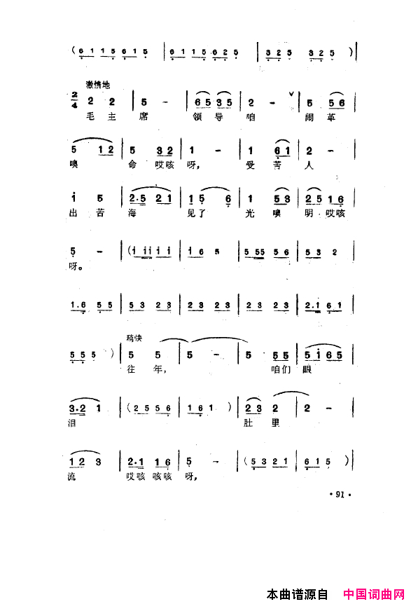 毛泽东之歌_红太阳歌曲集051_100简谱