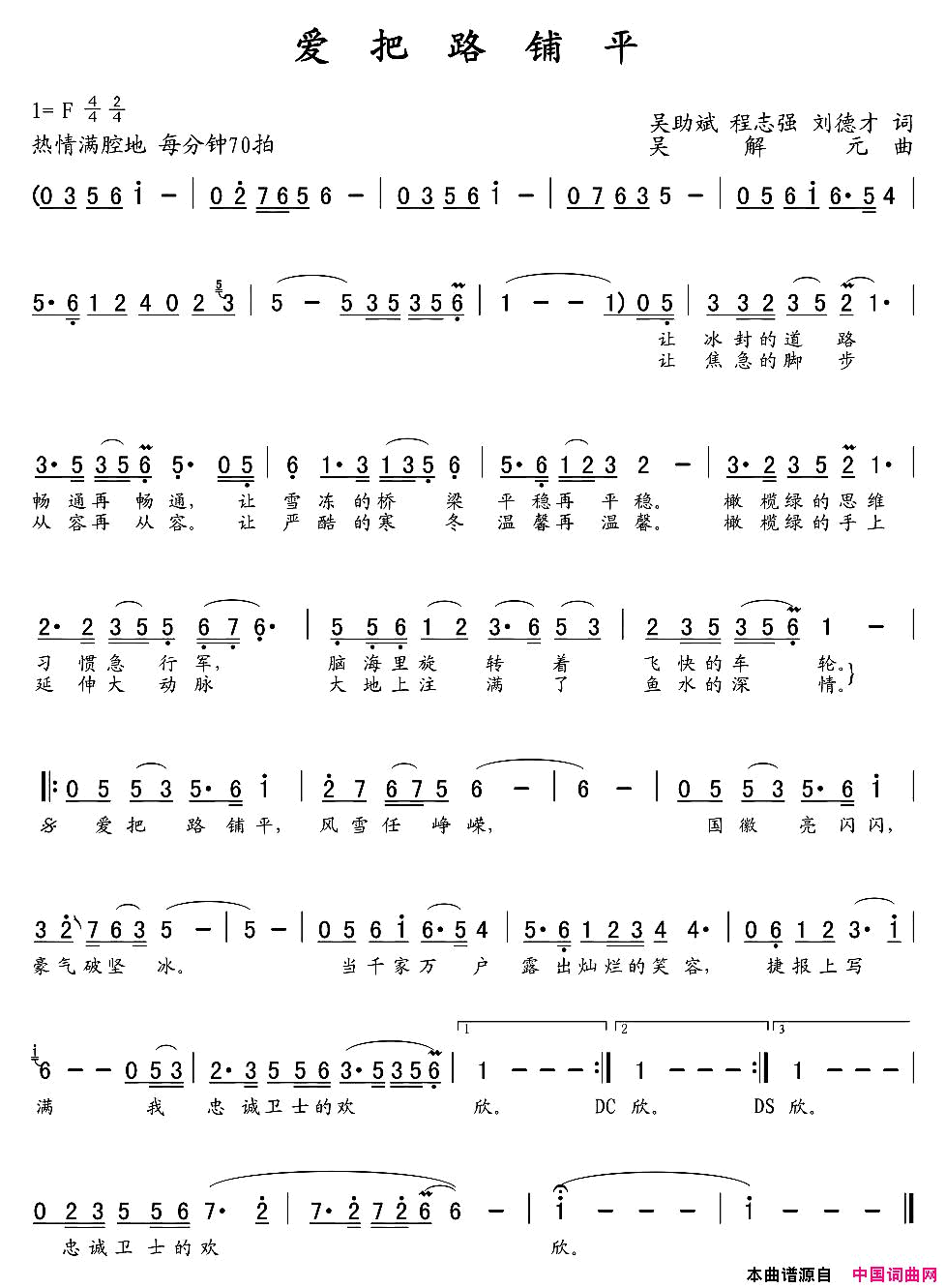 爱把路铺平简谱_袁双洋演唱_吴助斌、程志强/吴解元词曲