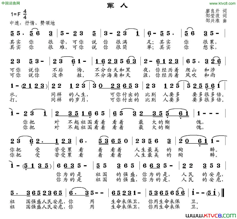 军人廖良开词邹兴淮曲军人廖良开词_邹兴淮曲简谱