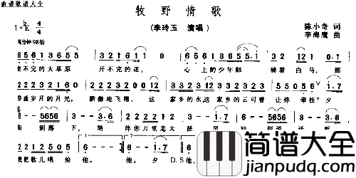 牧野情歌简谱_李玲玉演唱_陈晓奇/李海鹰词曲