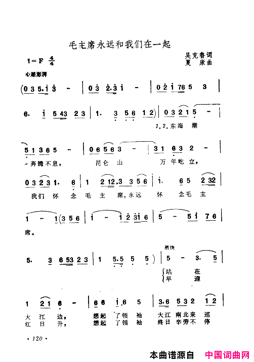 毛泽东赞歌：百首赞歌献给毛主席百年诞辰121_180简谱