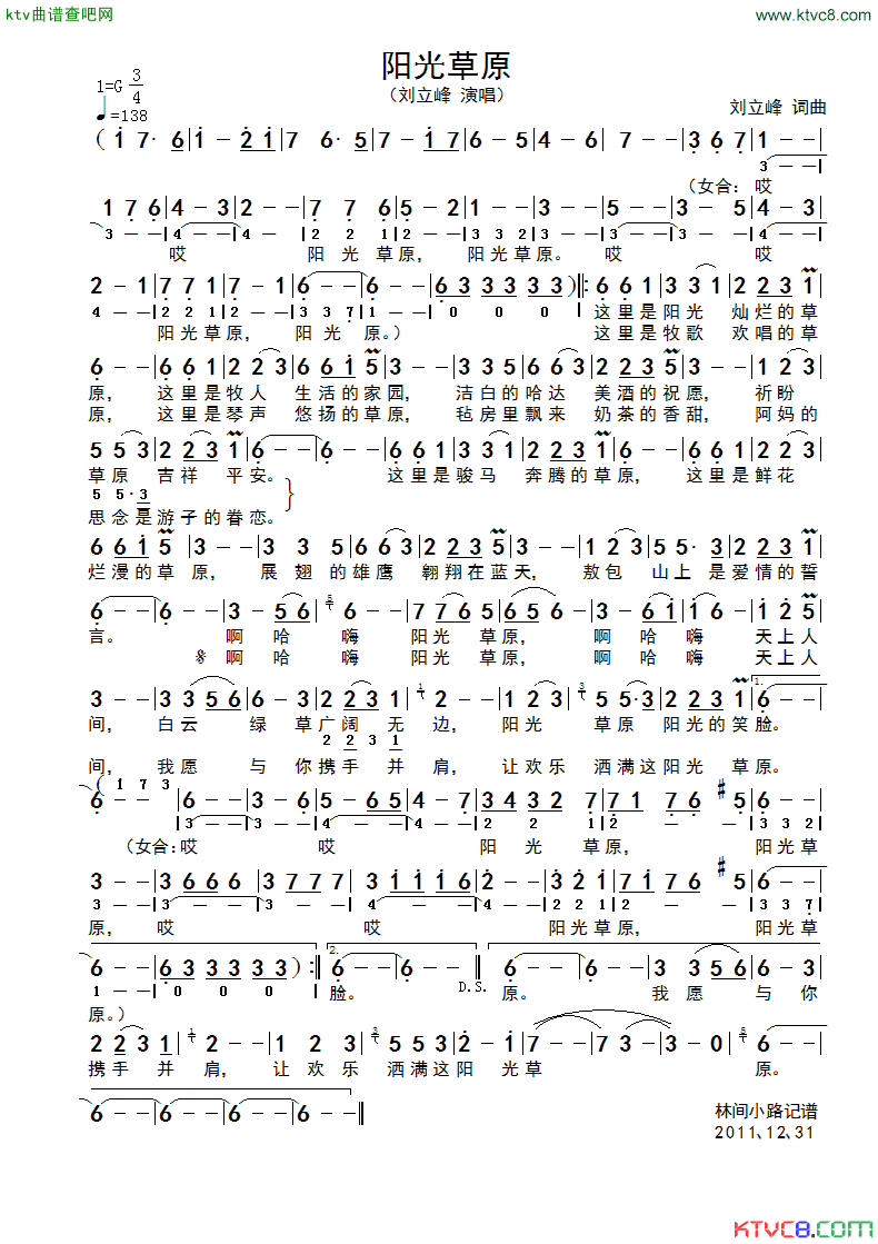 阳光草原简谱_刘立峰演唱
