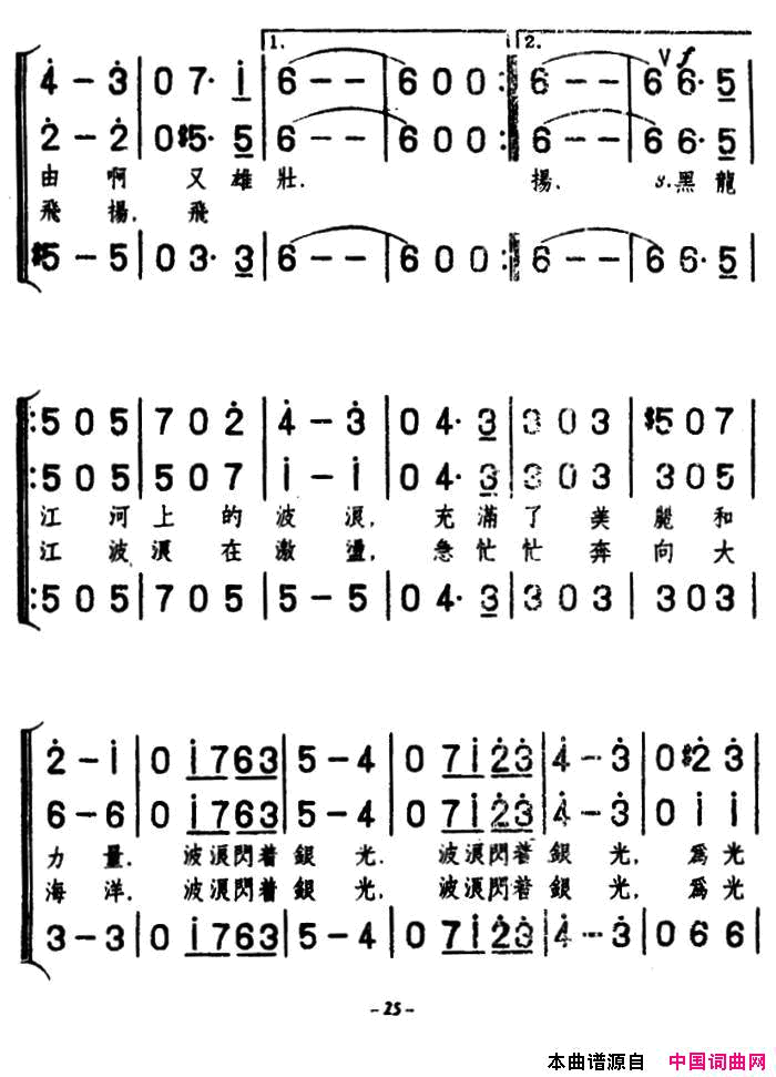 [前苏联]黑龙江的波浪三声部合唱简谱